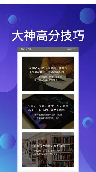 qzzn公考论坛 v1.0.0 安卓版 3