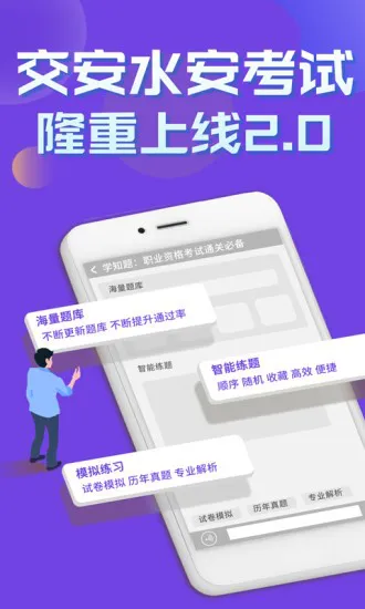 交安水安考试学知题app