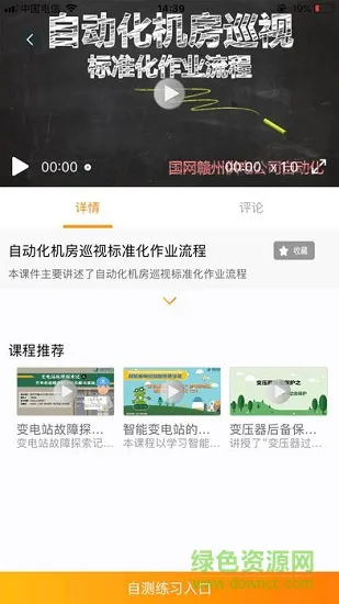 赣电乐学堂 v1.1.0 安卓版 1