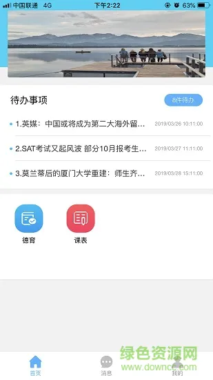 云码数字校园平台登录 v2.1.3 安卓版 1