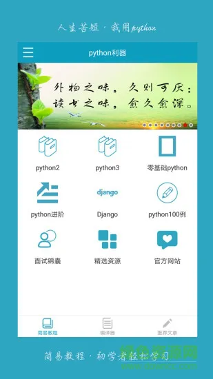 python利器 v4.0.3 安卓官方版 2