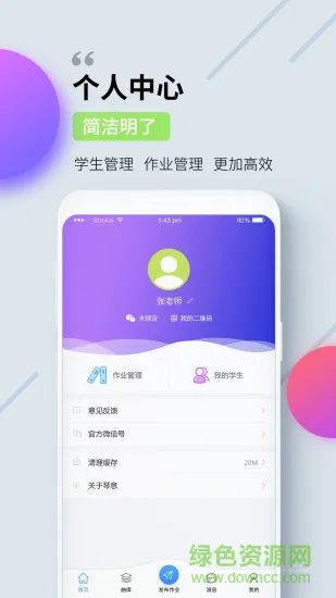 琴意教师端 v1.6.5 安卓版 0