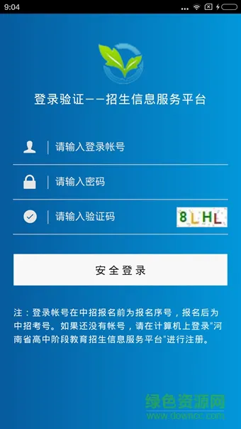 中招助手app