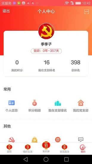 交院e党建官方版 v2.2.5 安卓版 2