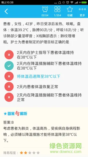 护士资格总题库app v4.81 安卓版 1