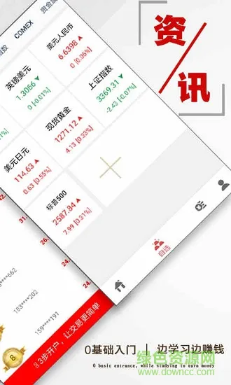 炒股入门app v1.5.5 安卓版 3