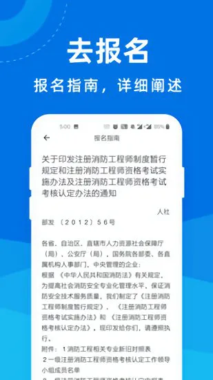 消防工程师一点通 v1.0.0 安卓版 1