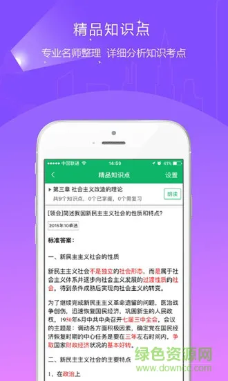 自考准题库 v4.90 安卓版 2