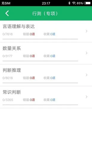 行测题库2022最新版 v4.9 安卓版 0