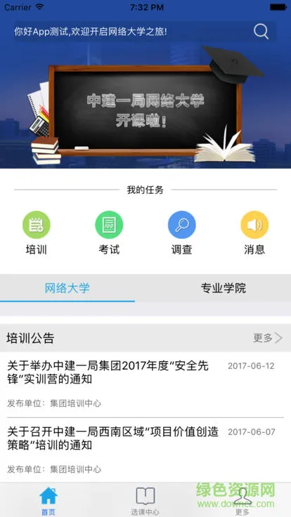 中建一局网络大学安卓版下载