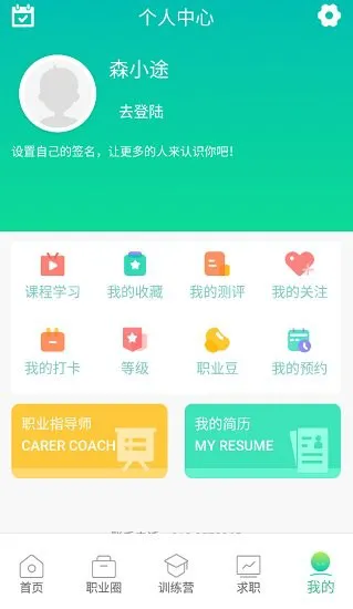 职业发现最新版 v1.0.2 安卓版 1