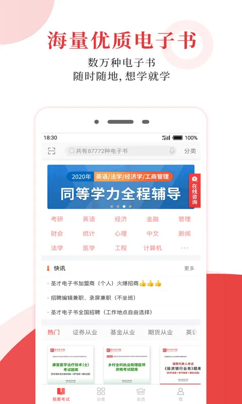 圣才电子书app v6.3.9 安卓免费版 0