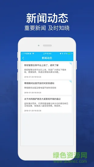 北林智慧总务 v2.5.2 安卓版 0