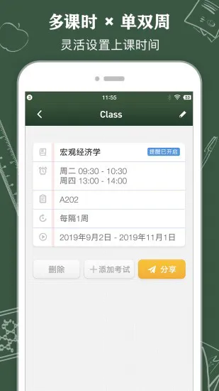 classtable中文版 v0.2.4 最新版 1