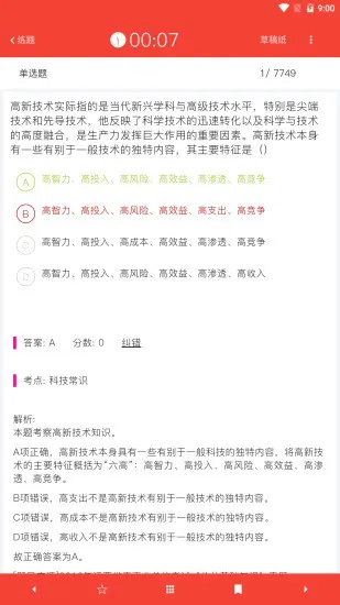 公共基础真题免费app v2022.05.10 安卓版 0