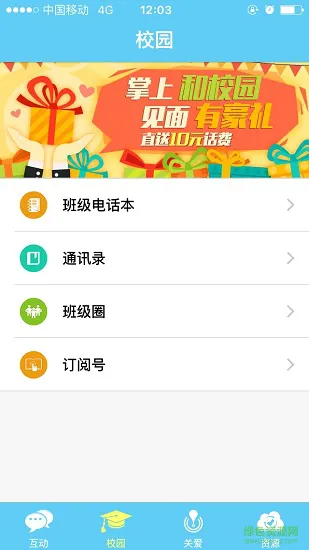 云南和校园app(家长版) v3.5.7 安卓版 0