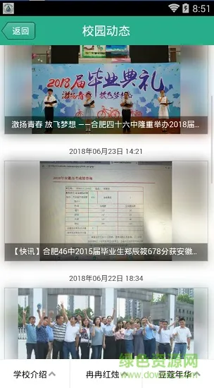 合肥46中智慧校园app v1.0.386 安卓版 2