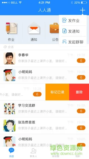 沁教云人人通家长端app v2.0.1 安卓最新版本 2