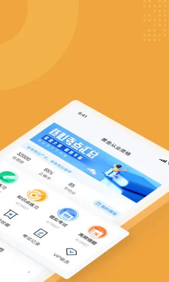 黄金从业资格考试聚题库app v1.0.5 安卓版 0