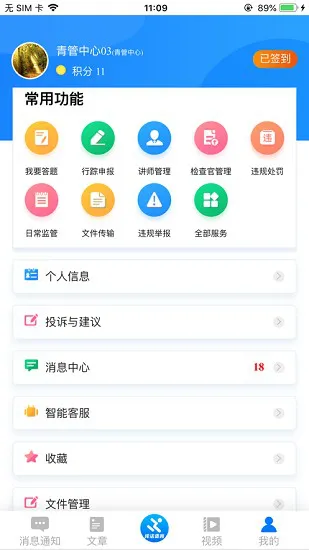 纯洁体育官方版(反兴奋剂app) v1.8 安卓版 3