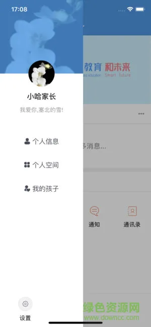 黑龙江和教育家长端 v1.2.0 安卓版 2