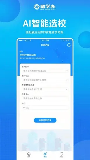 留学办app