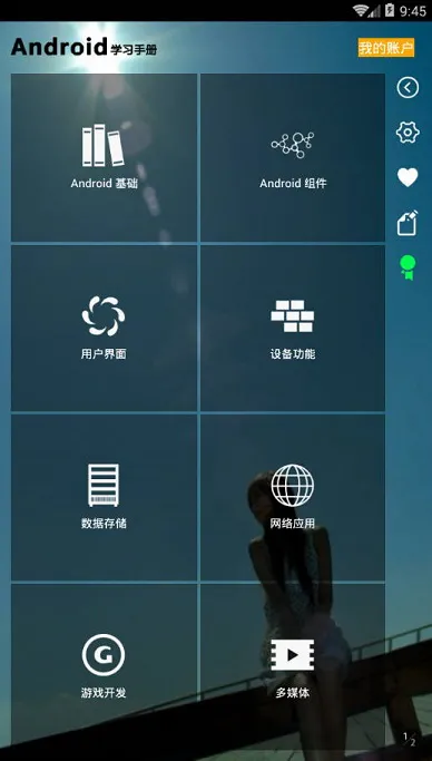 Android学习手册正式版 v5.3 安卓版 1