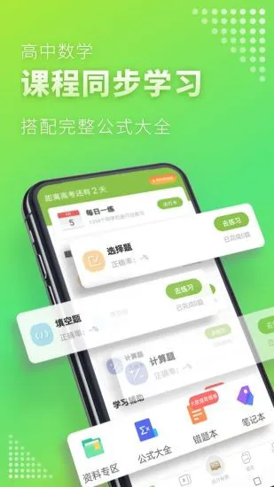 高中数学君app v2.9.7 安卓版 1