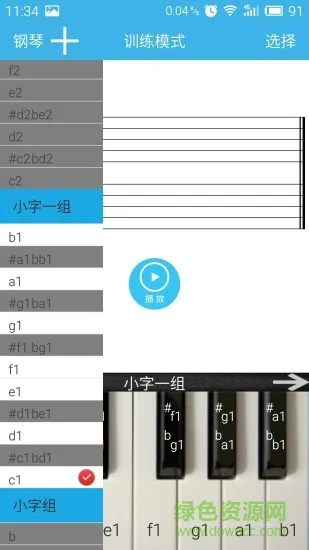 固定音高 v1.4 安卓版 1