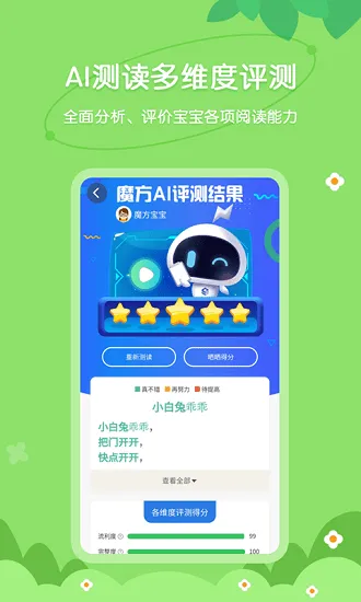 魔方AI阅读小学版 v1.0.32 安卓版 2