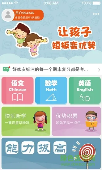 优学启点 v3.12 安卓版 0