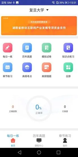 华科考博英语题库 v3.1.2 安卓版 0