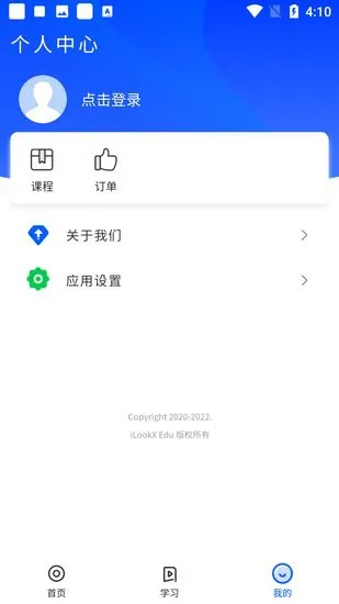 iLookX免费版 v1.0.0 安卓版 1