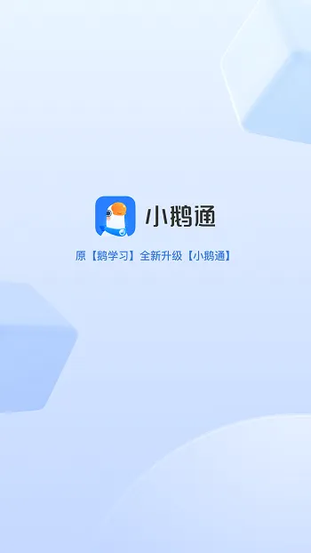 小鹅通课堂助手学员端 v4.5.0 官方安卓版 3