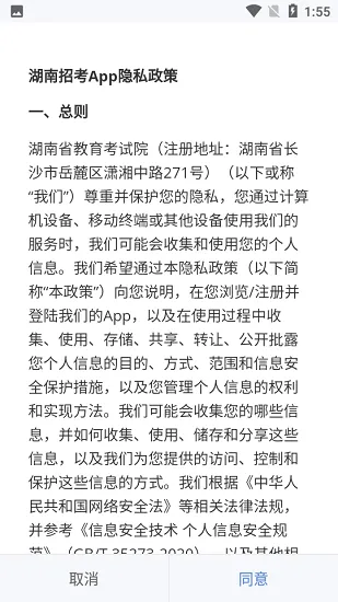 湖南招考app手机版 v1.2.7 安卓版 0