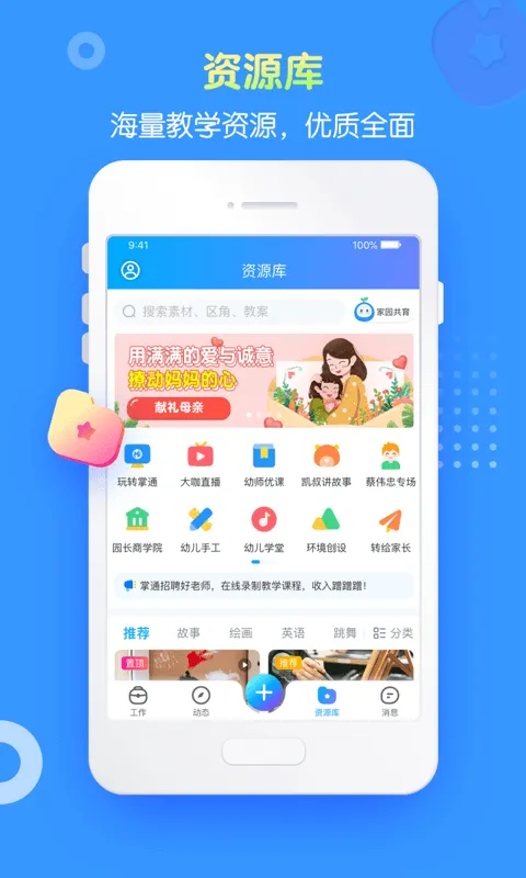 掌通家园园丁版app v6.86.2 安卓版 3