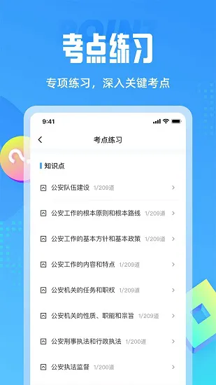 辅警协警考试聚题库官方版 v1.3.3 安卓版 0