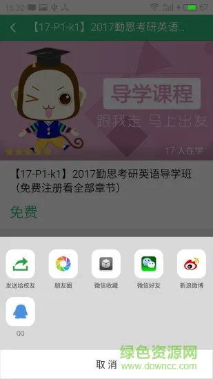 勤思学吧 v4.2.3 安卓版 1