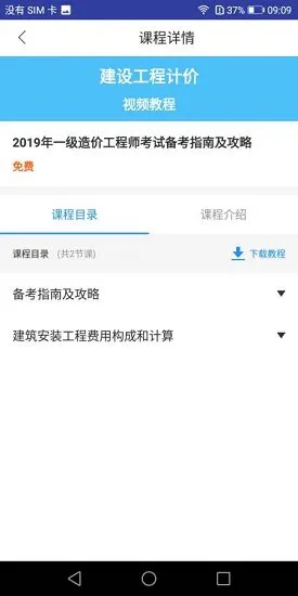 一级造价工程师考试免费下载