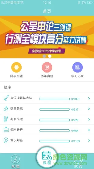 公呈公考 v0.0.1 安卓版 3