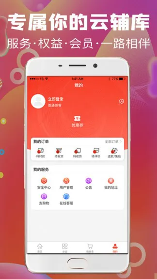 云辅库(教辅图书商城) v1.2.0 安卓版 3