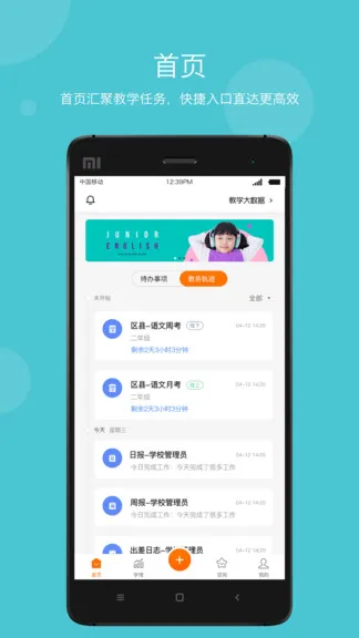 智慧云教学管理端app