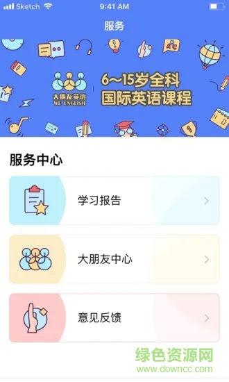 大朋友英语 v1.9.5 安卓版 0