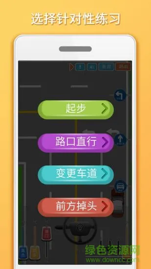 科目三路考学车软件 v1.5.8 安卓版 0