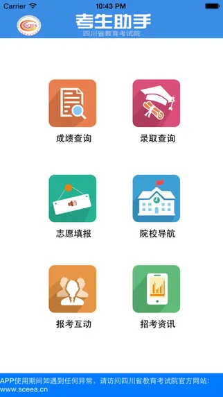 四川考生助手 v2.0.1 安卓最新版 1