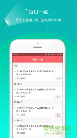 一二计量师准题库app v4.90 安卓版 2