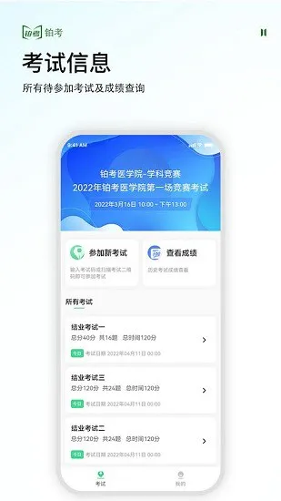 铂考app(线上考试) v 1.0.1 安卓版 3