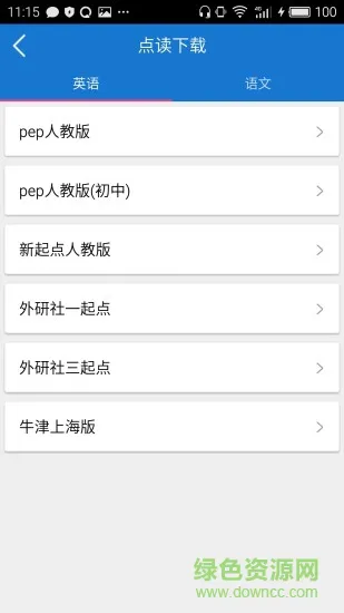 人教版叶子点读app v2.1 安卓版 2