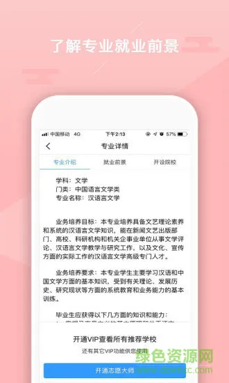 志愿大师 v1.0.1 安卓版 2