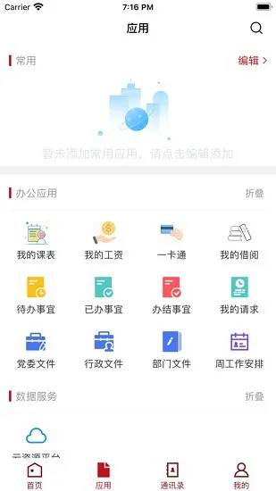 南艺移动校园app